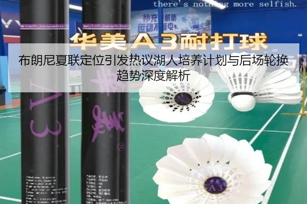 bu-lang-ni-xia-lian-ding-wei-yin-fa-re-yi-hu-ren-pei-yang-ji-hua-yu-hou-chang-lun-huan-qu-shi-shen-du-jie-xi-2-366.jpg